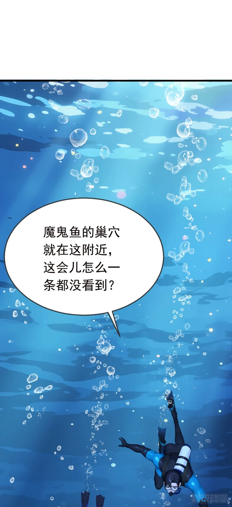 第122话 大半夜玩潜水？ 第61页