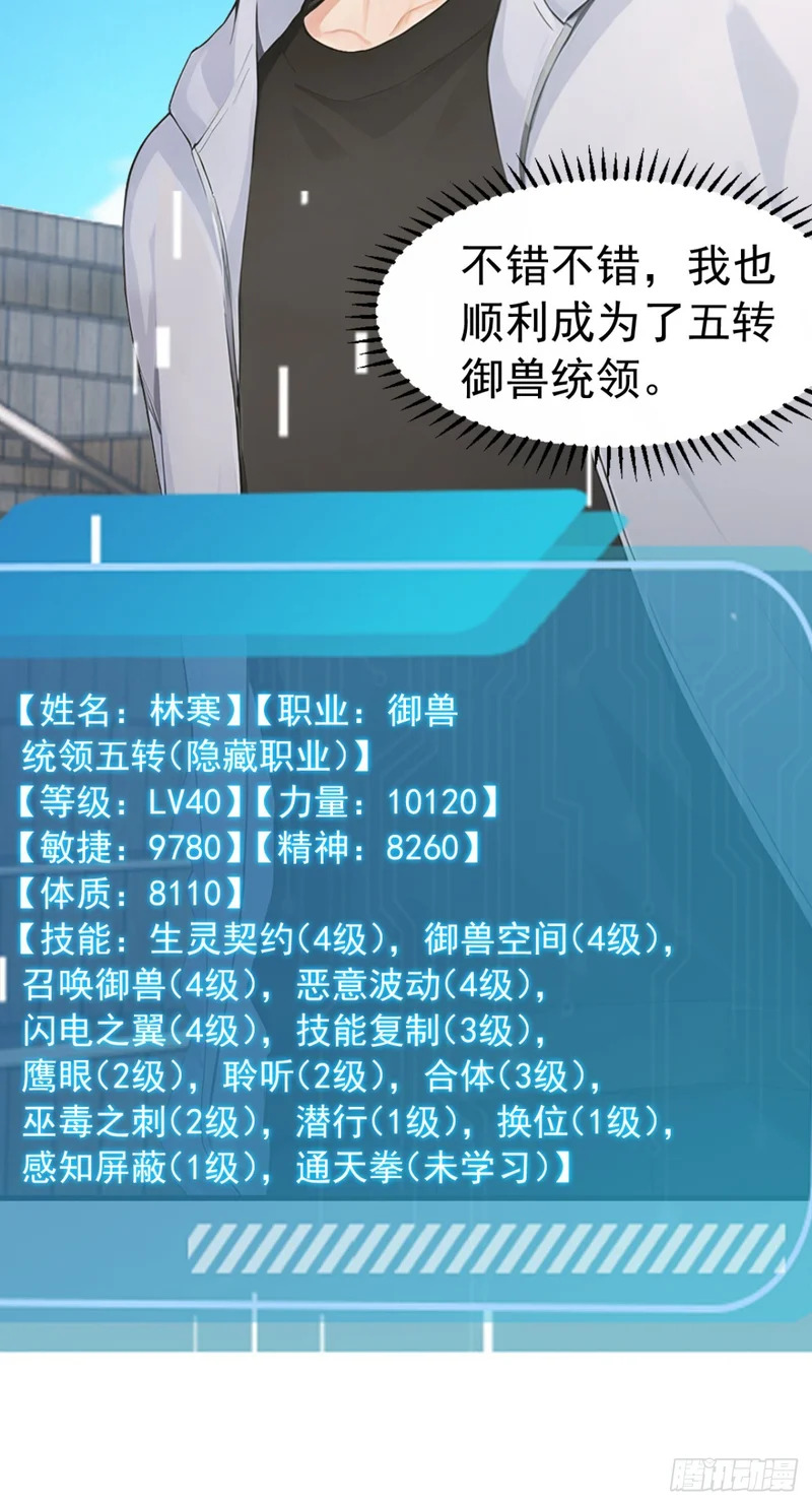 第125话 你对同学做了什么！ 第23页