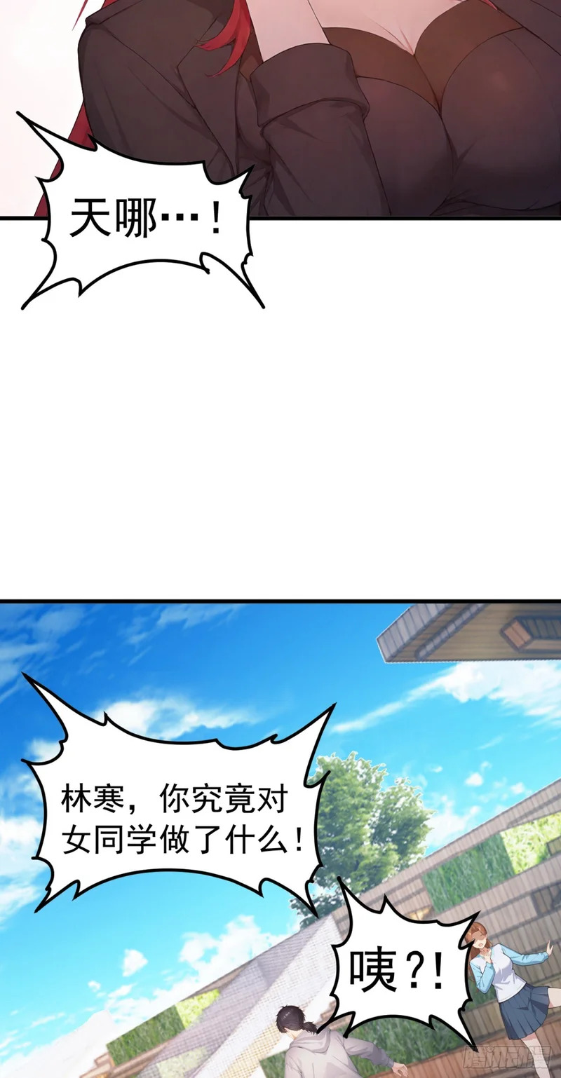 第125话 你对同学做了什么！ 第29页