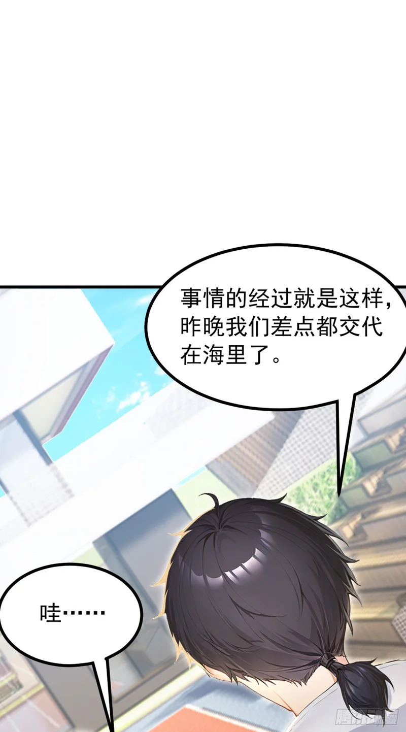 第125话 你对同学做了什么！ 第41页