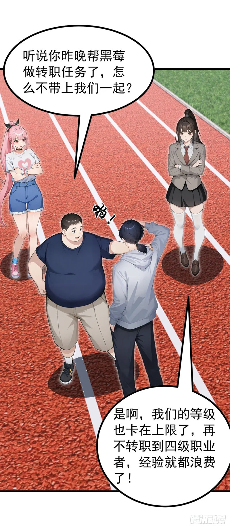 第125话 你对同学做了什么！ 第48页