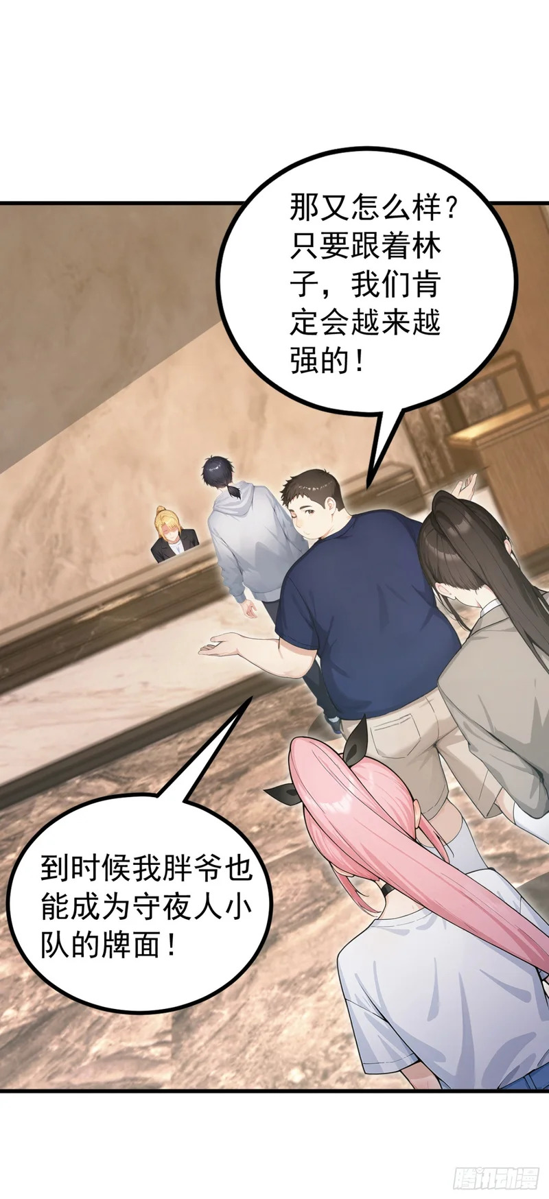 第126话 智取毒株皇 第7页
