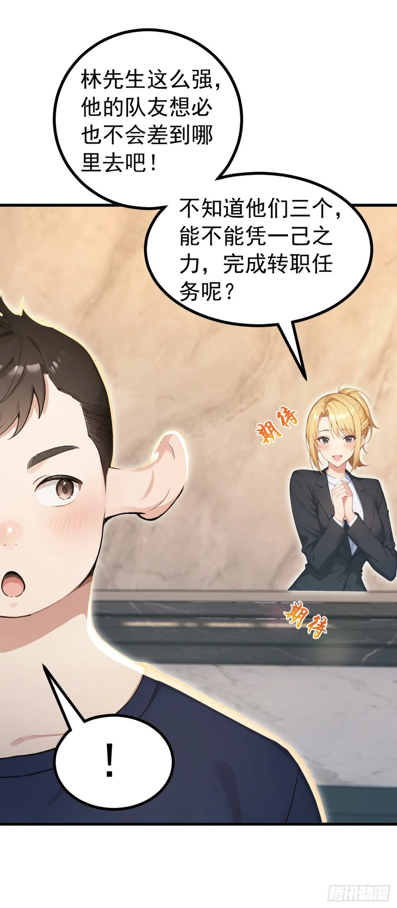 第126话 智取毒株皇 第14页