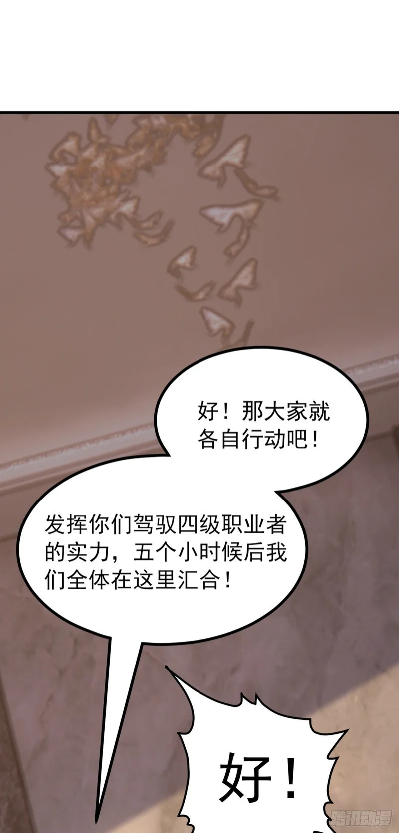 第126话 智取毒株皇 第24页