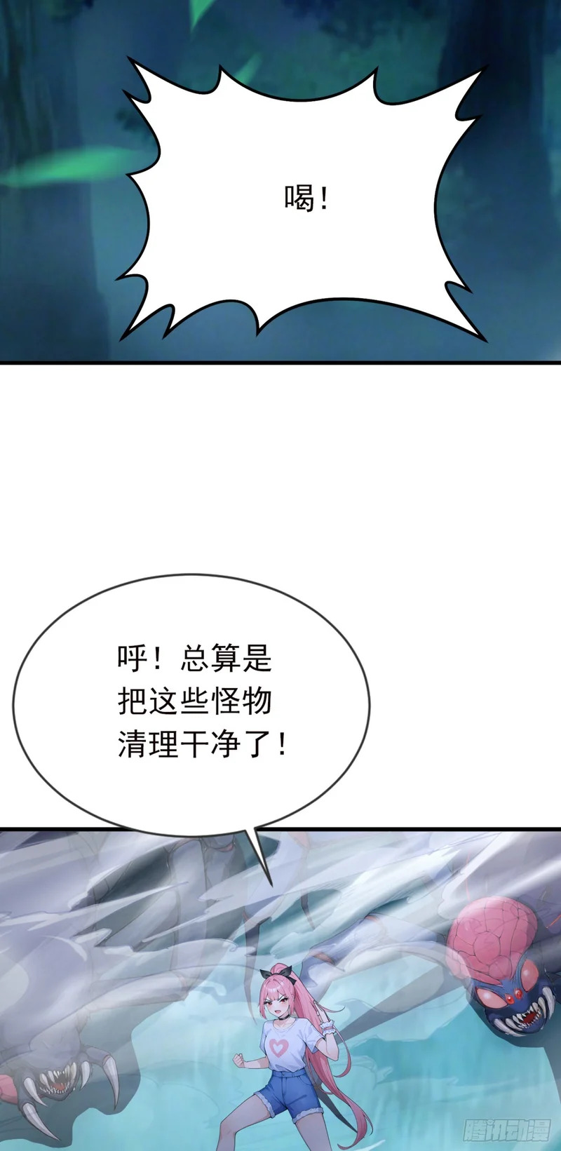 第126话 智取毒株皇 第27页