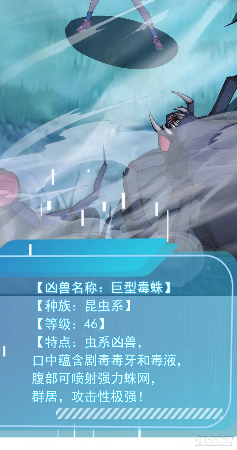 第126话 智取毒株皇 第28页