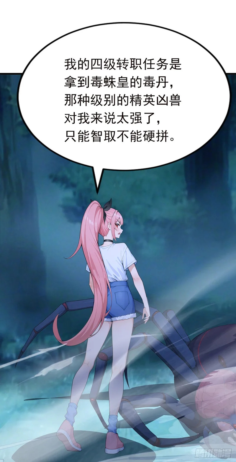 第126话 智取毒株皇 第29页