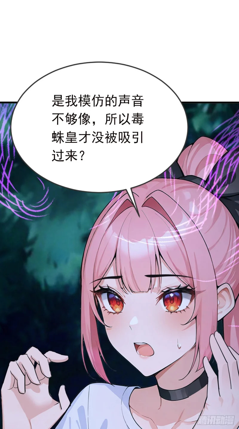 第126话 智取毒株皇 第40页