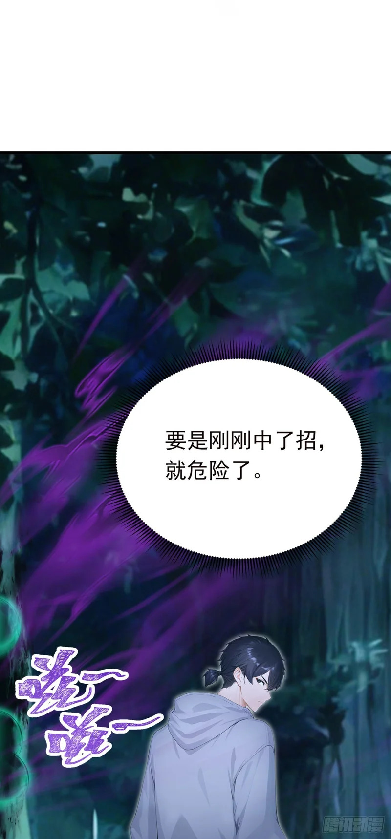 第128话 生灵契约！ 第5页