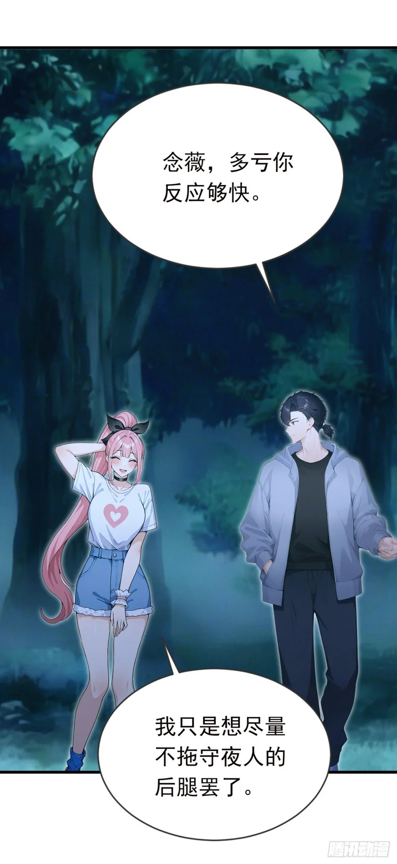 第128话 生灵契约！ 第8页