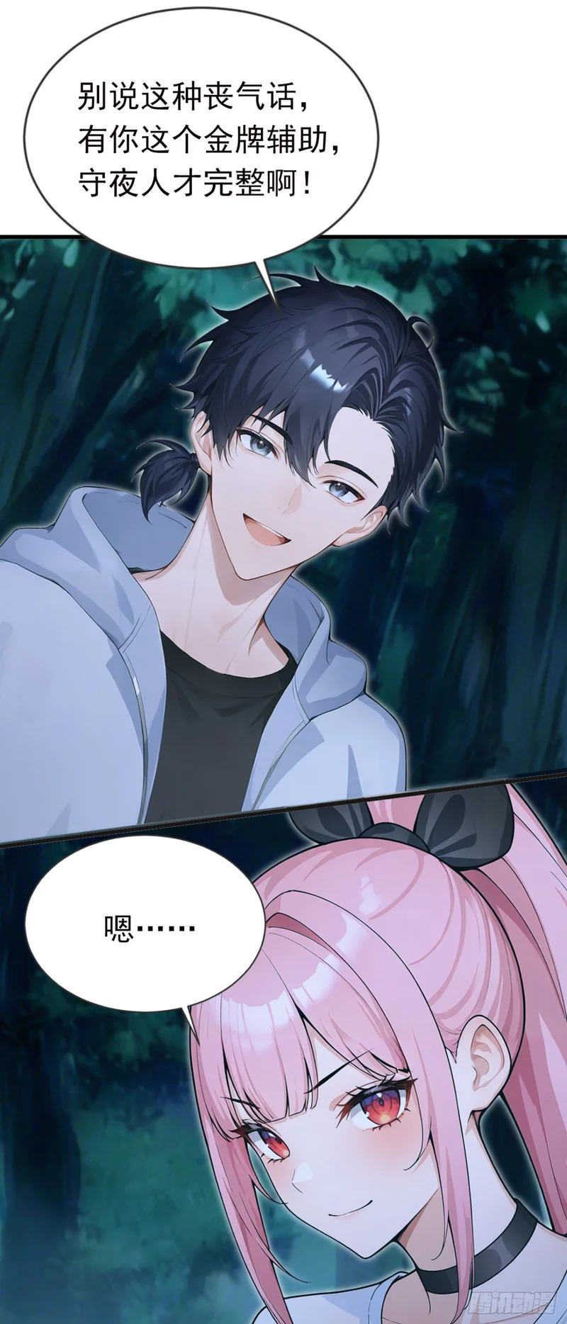 第128话 生灵契约！ 第9页