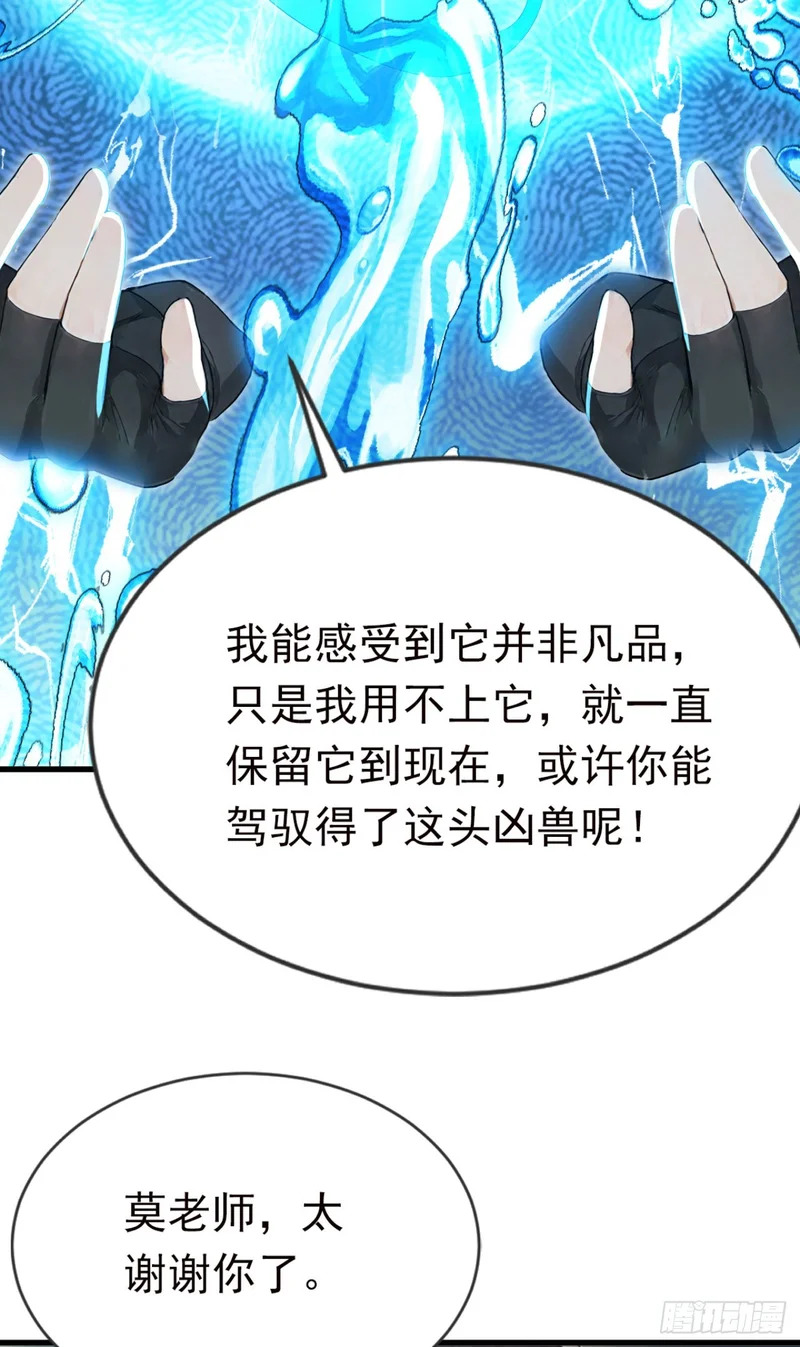 第128话 生灵契约！ 第37页