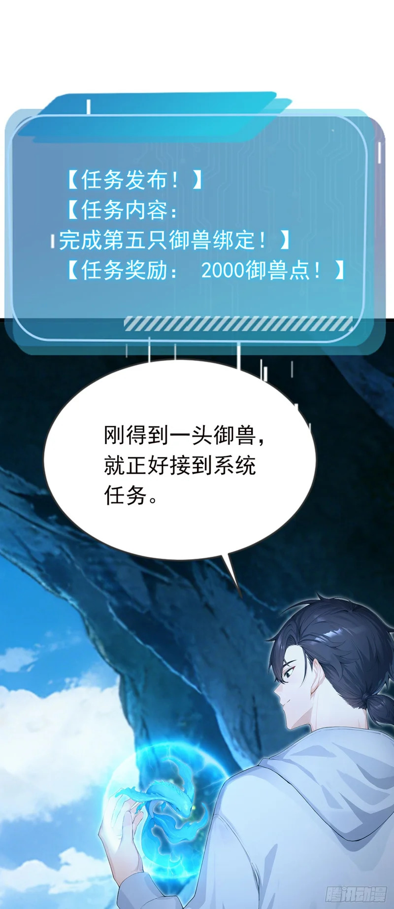 第128话 生灵契约！ 第49页