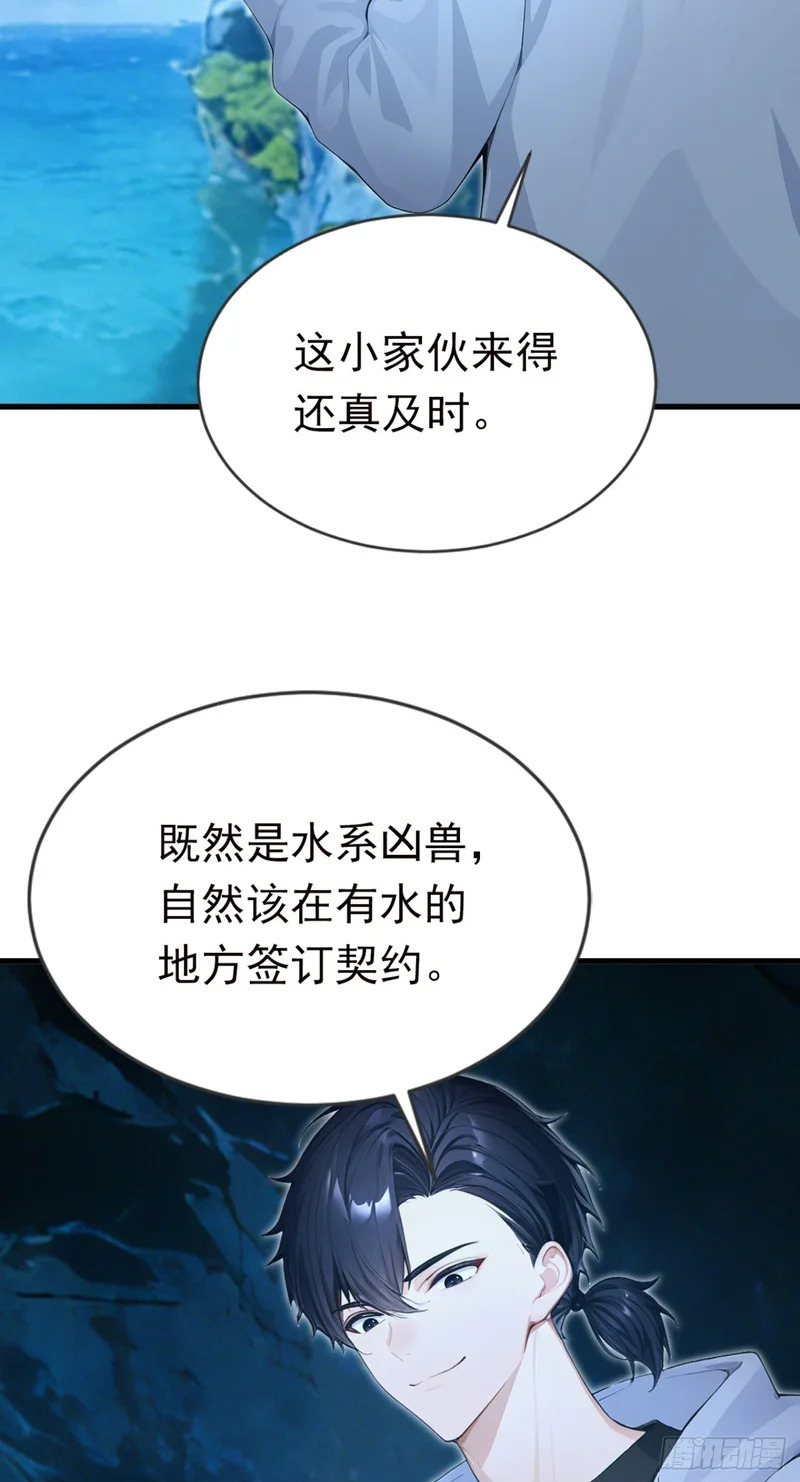 第128话 生灵契约！ 第50页