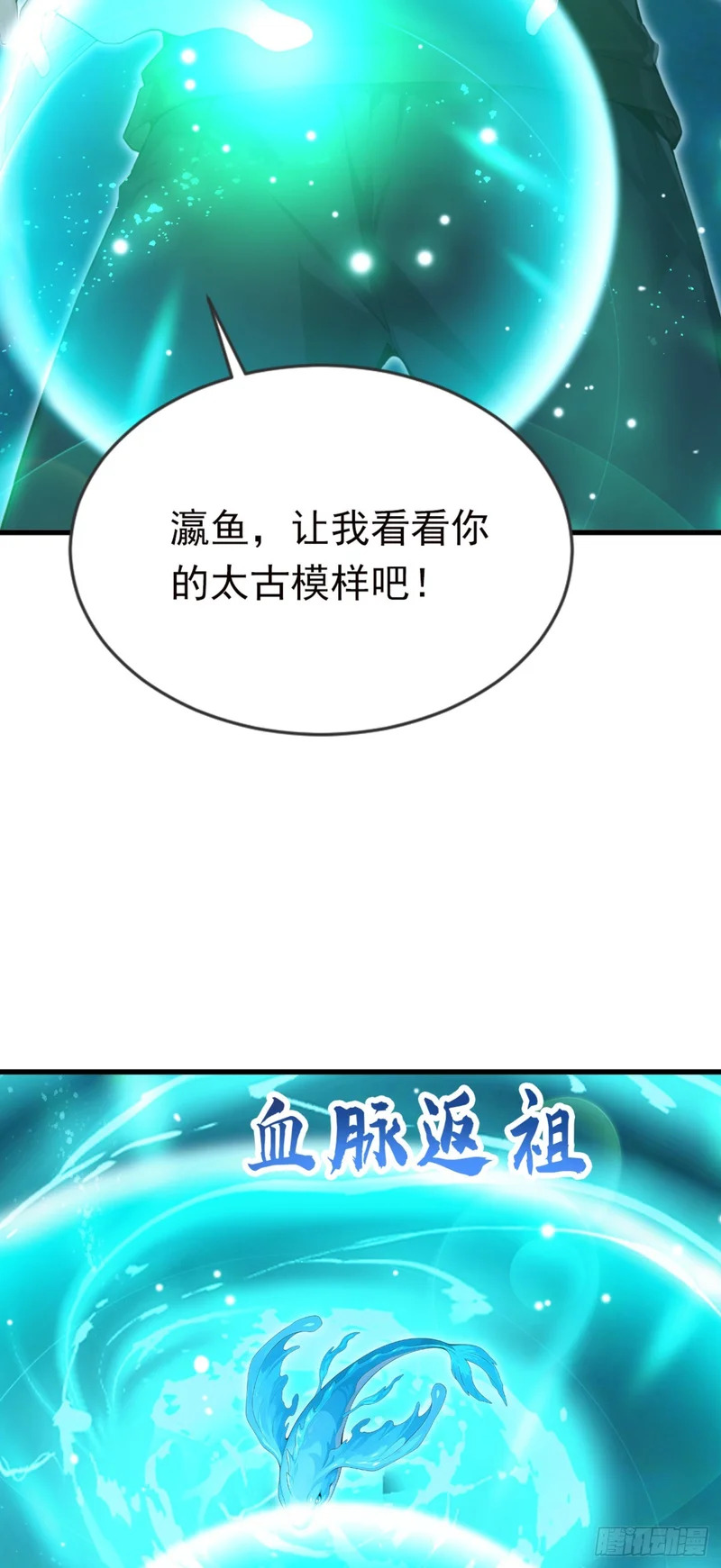 第128话 生灵契约！ 第59页
