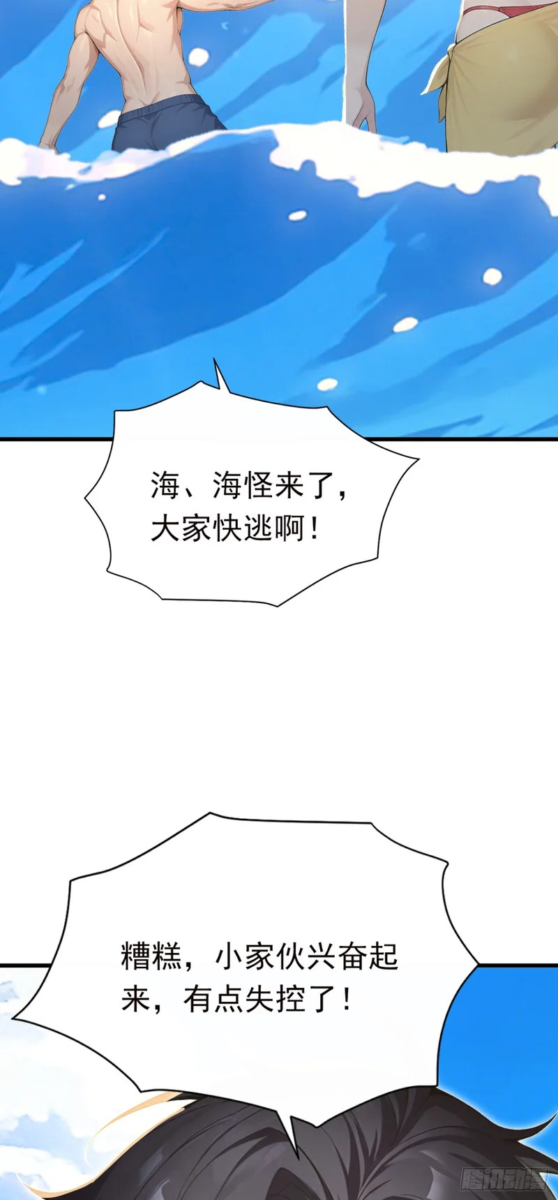 第129话 大闹海滩？ 第5页