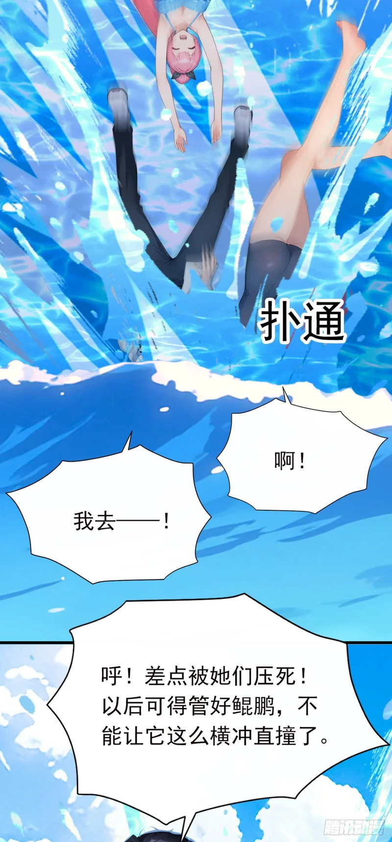 第129话 大闹海滩？ 第21页