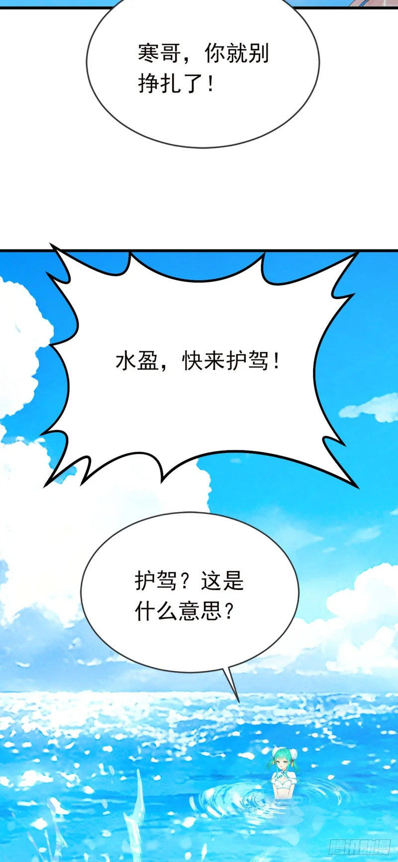 第129话 大闹海滩？ 第29页