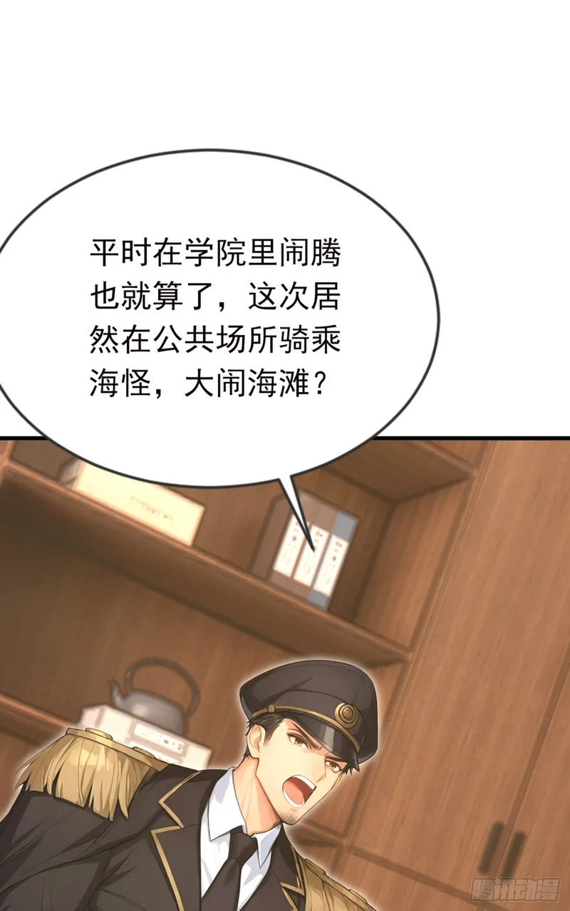 第129话 大闹海滩？ 第34页