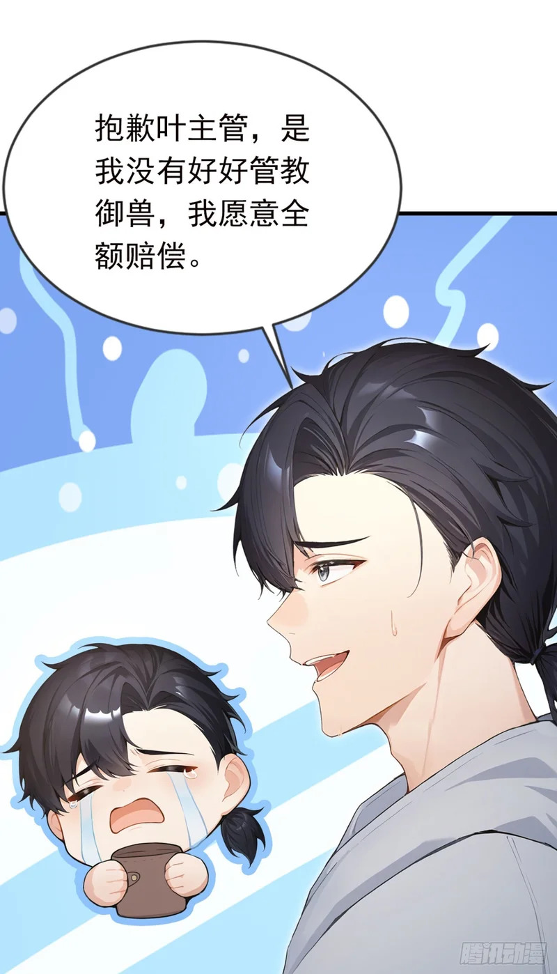 第129话 大闹海滩？ 第36页
