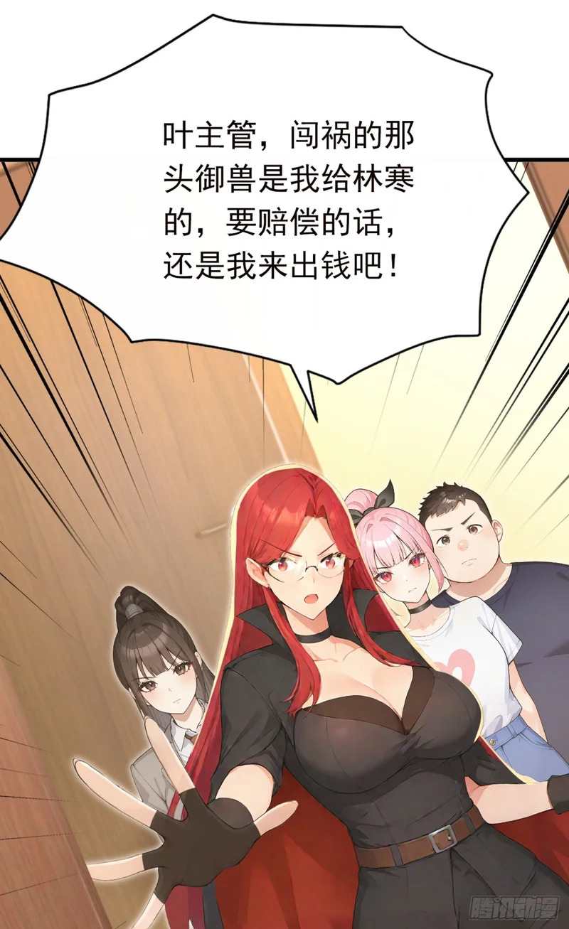 第129话 大闹海滩？ 第41页