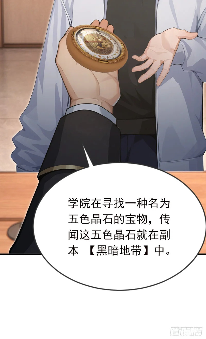 第129话 大闹海滩？ 第51页