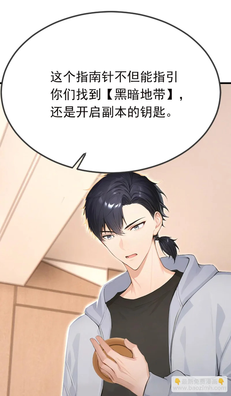第129话 大闹海滩？ 第52页