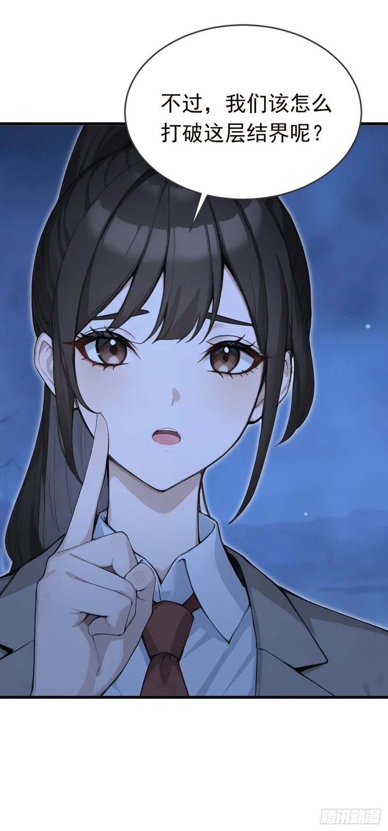 第130话 逐个击破！ 第25页