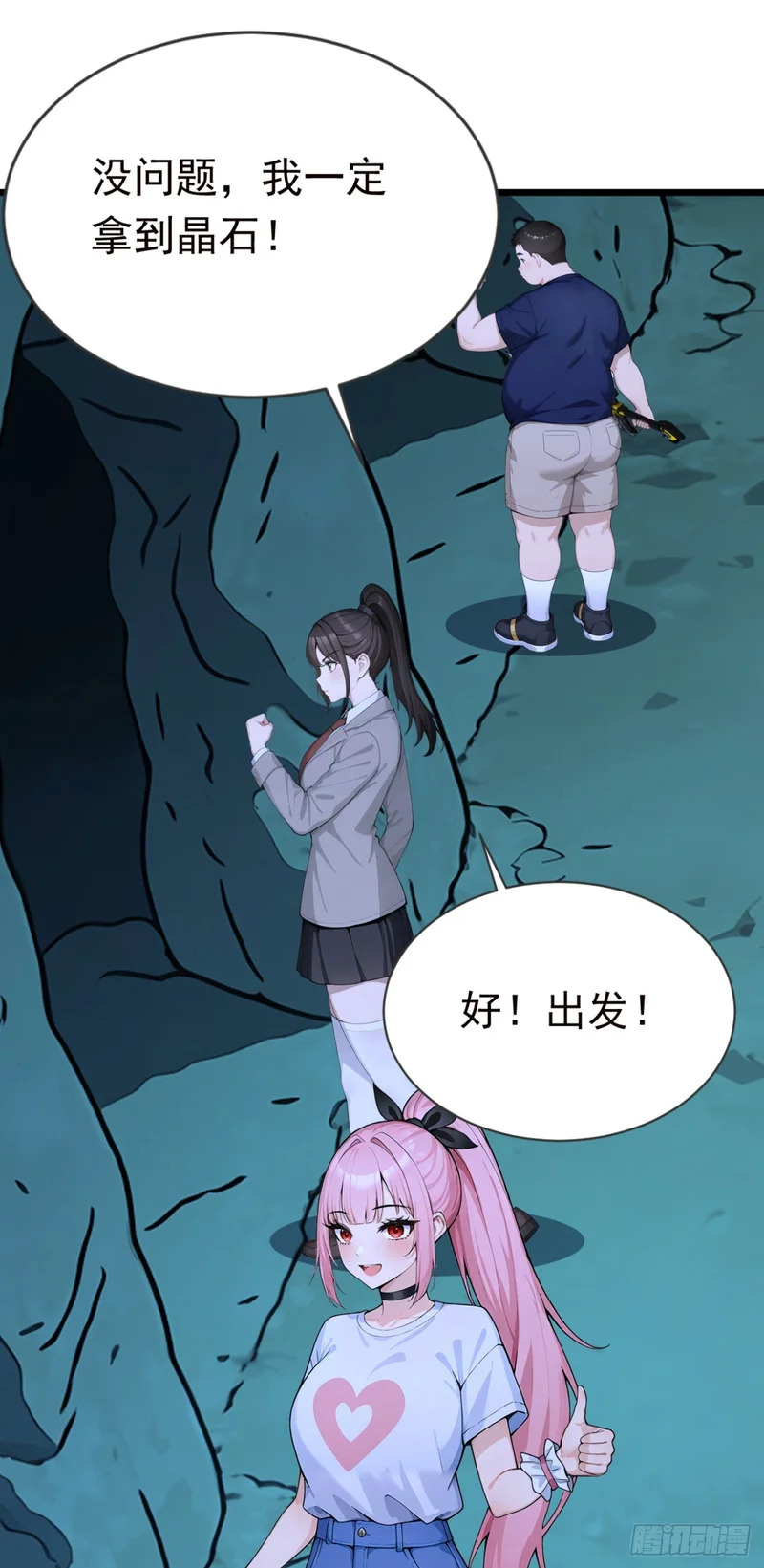 第131话 熊哥…你好…… 第9页