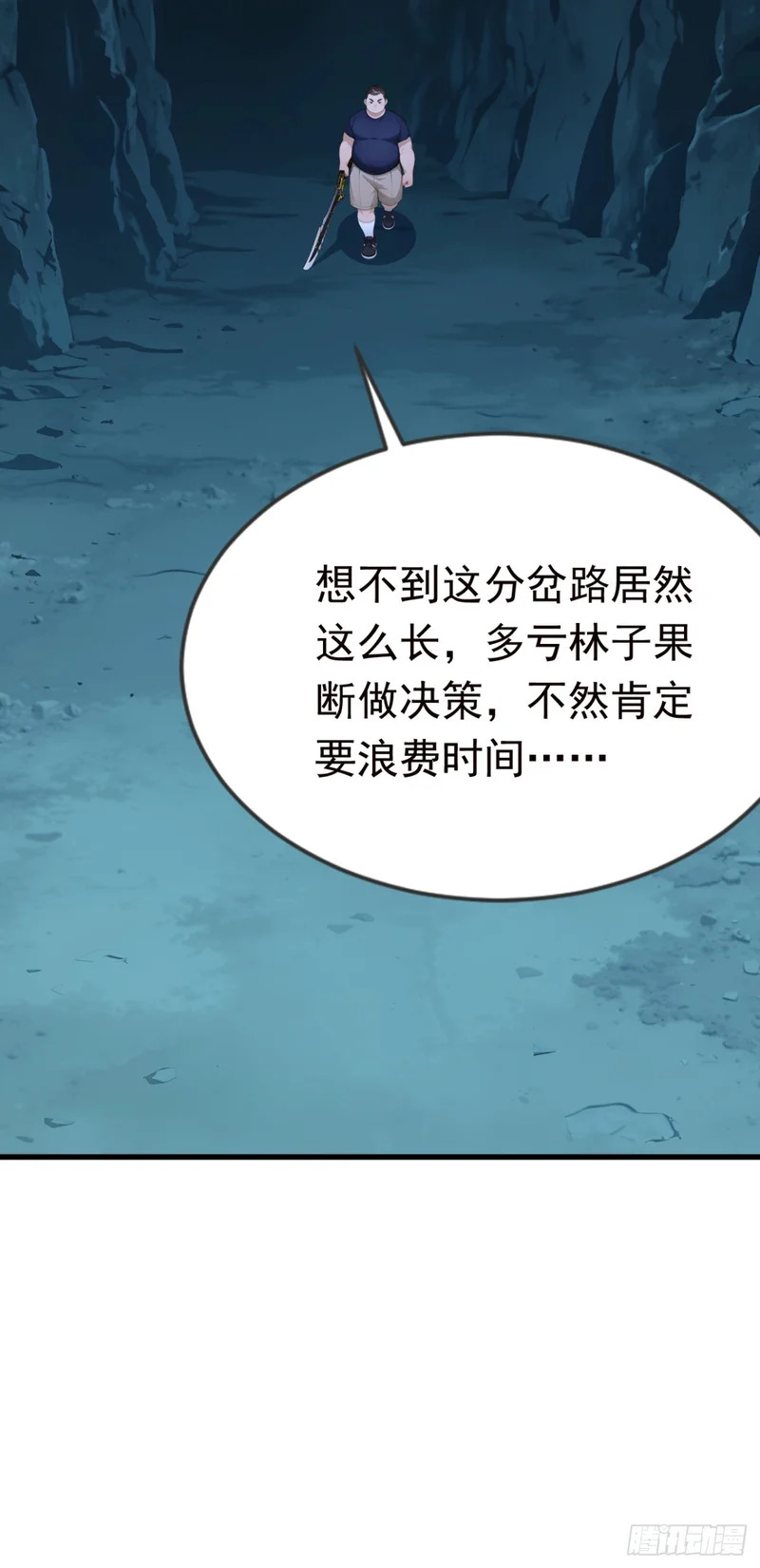 第131话 熊哥…你好…… 第12页