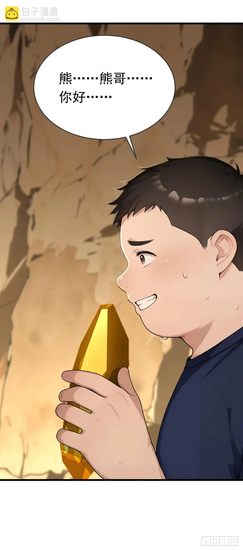 第131话 熊哥…你好…… 第21页