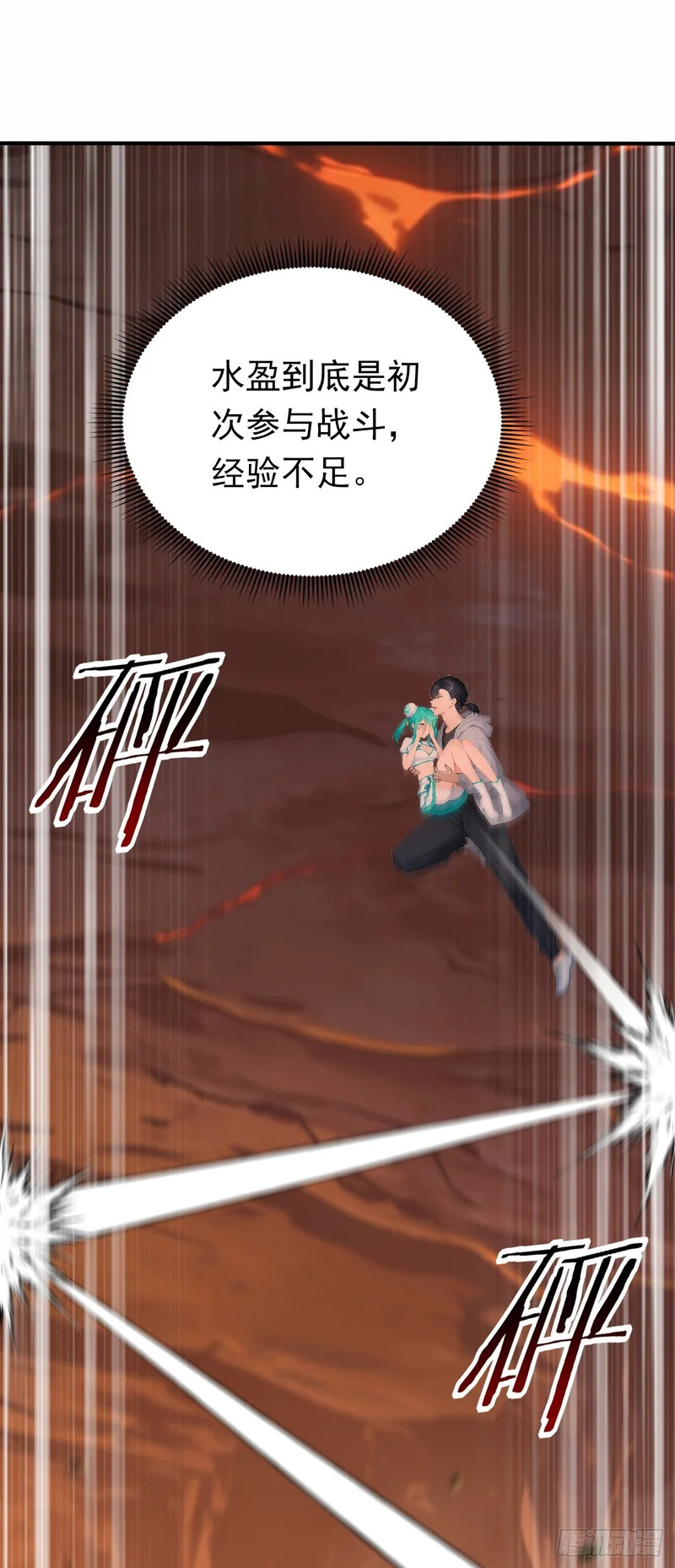 第132话 逆流而上 第21页