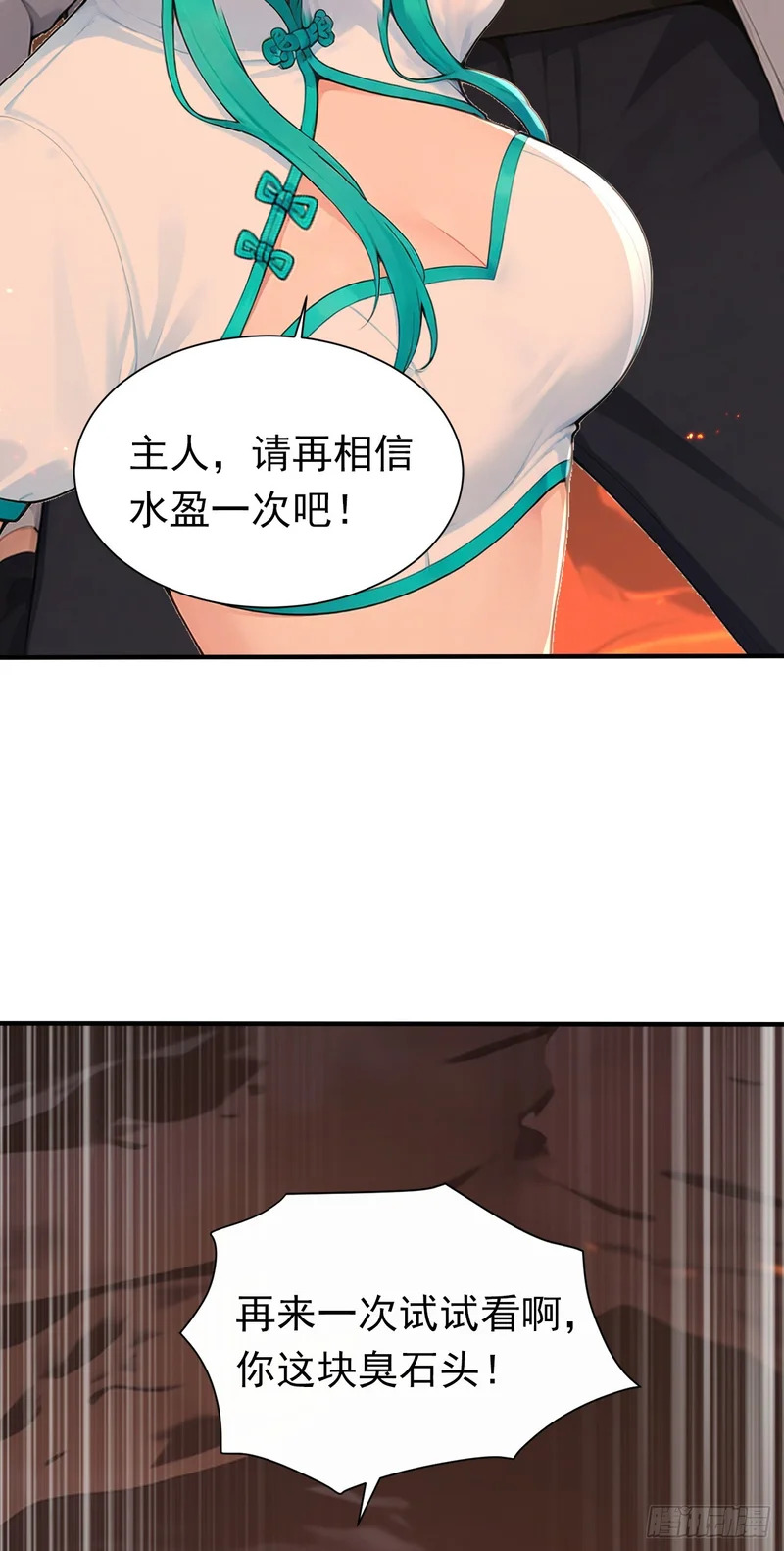 第132话 逆流而上 第32页