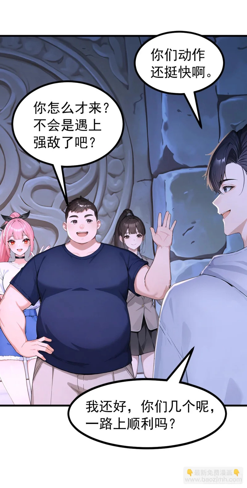 第133话 又见面了？ 第4页