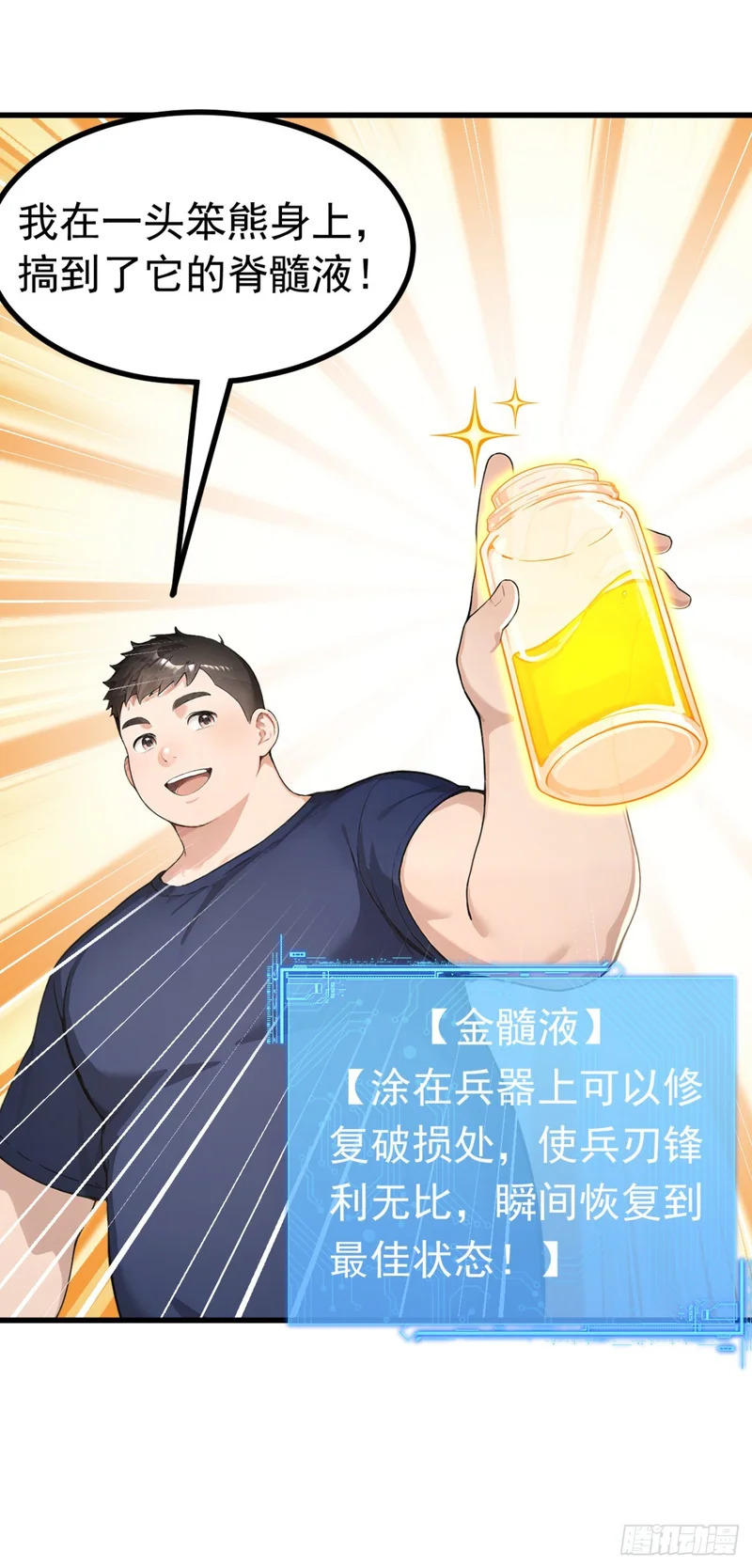 第133话 又见面了？ 第6页