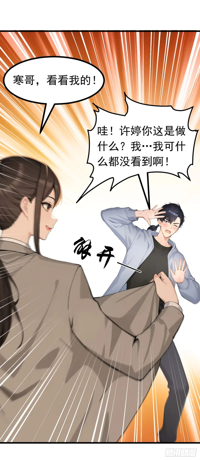 第133话 又见面了？ 第7页
