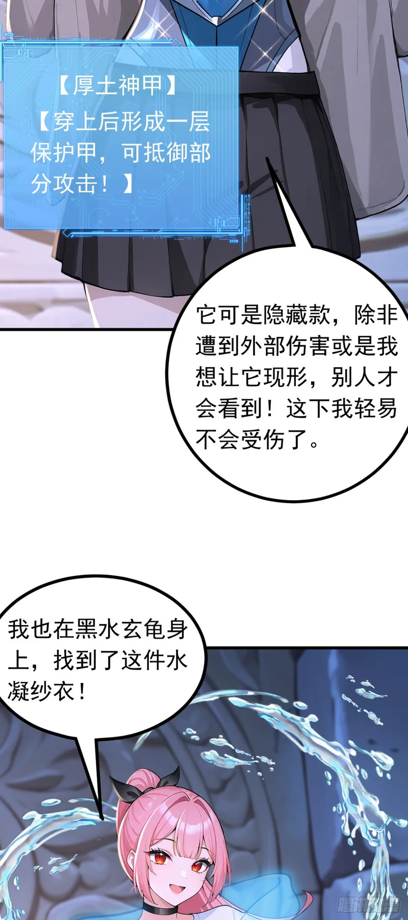 第133话 又见面了？ 第9页