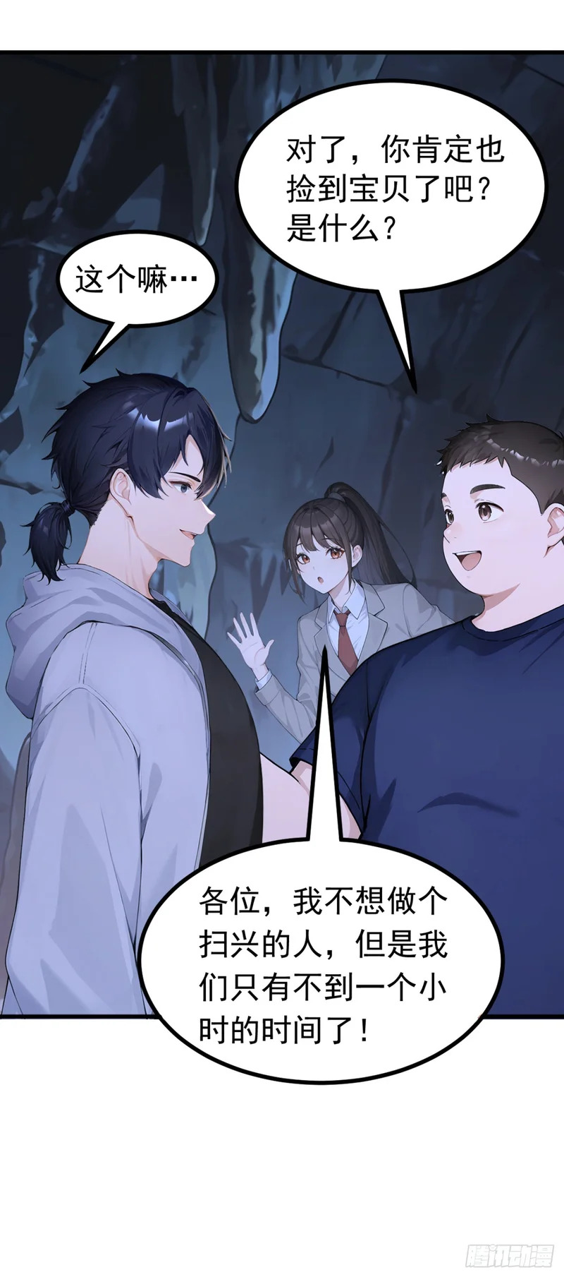 第133话 又见面了？ 第13页
