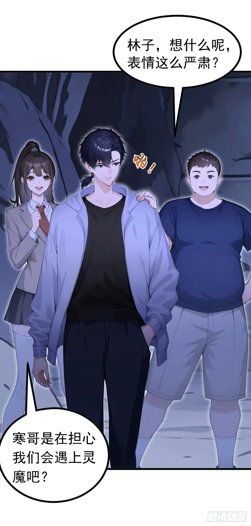 第133话 又见面了？ 第20页