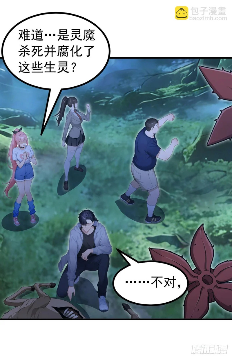 第133话 又见面了？ 第31页