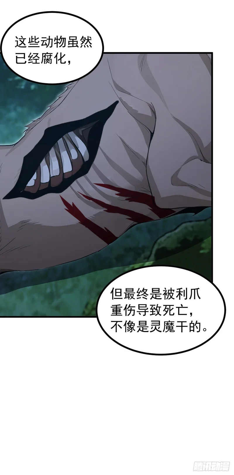 第133话 又见面了？ 第32页