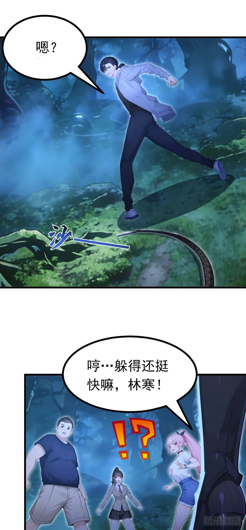 第133话 又见面了？ 第37页