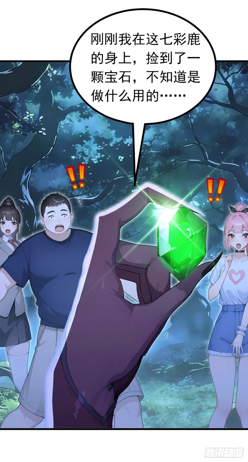 第133话 又见面了？ 第46页