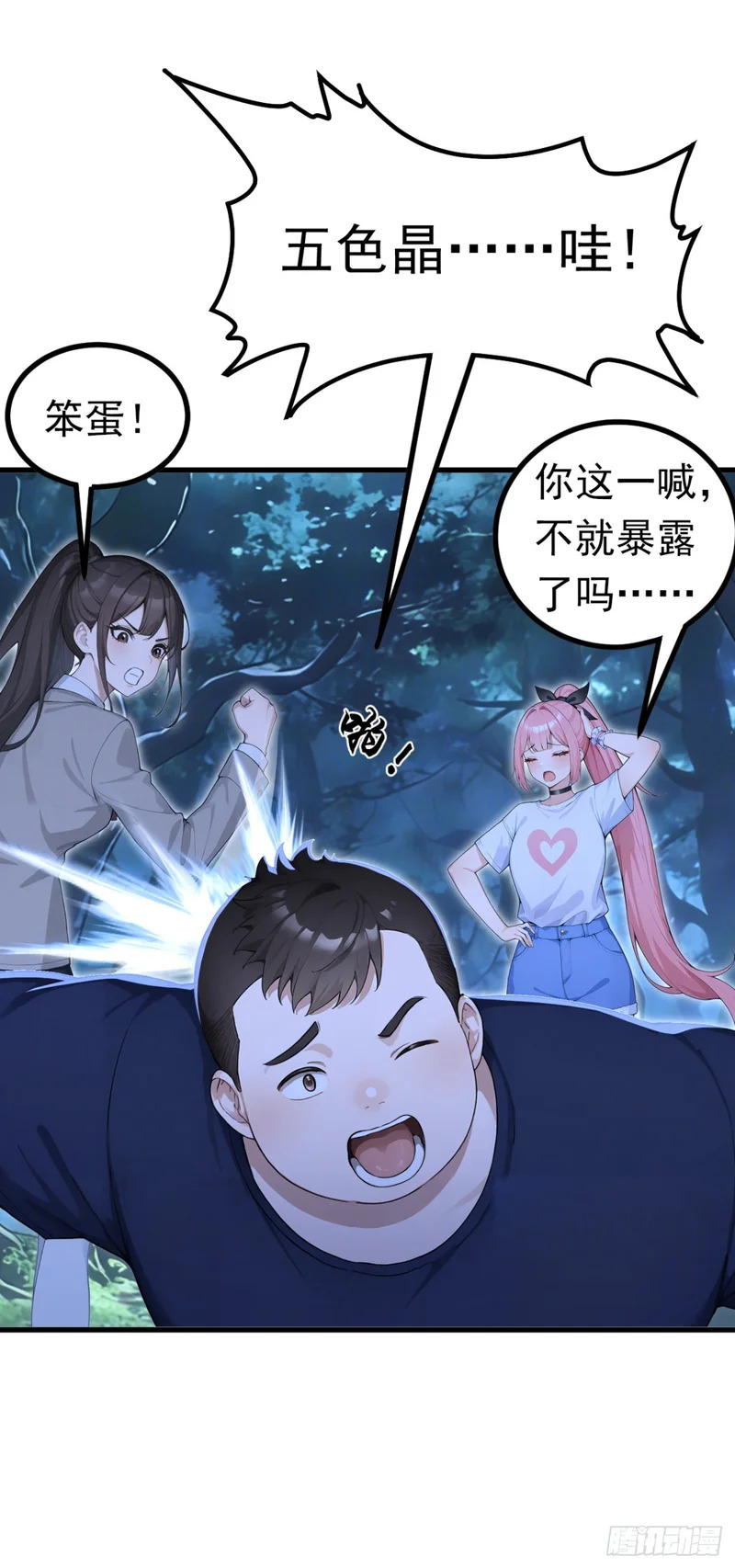 第133话 又见面了？ 第47页