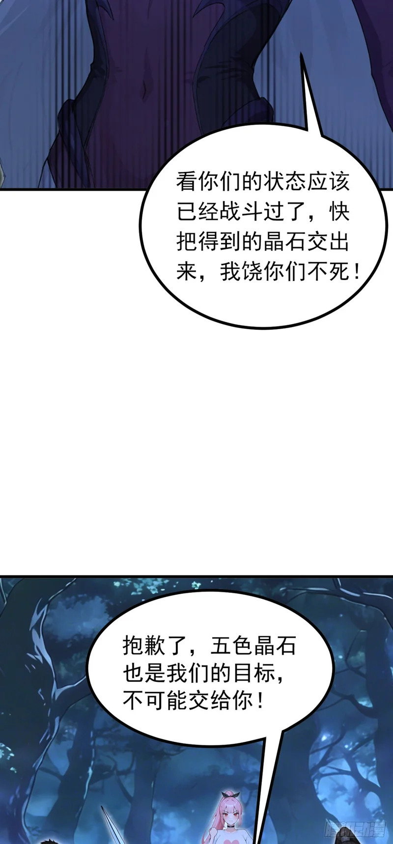 第134话 新仇旧恨一起算！ 第3页