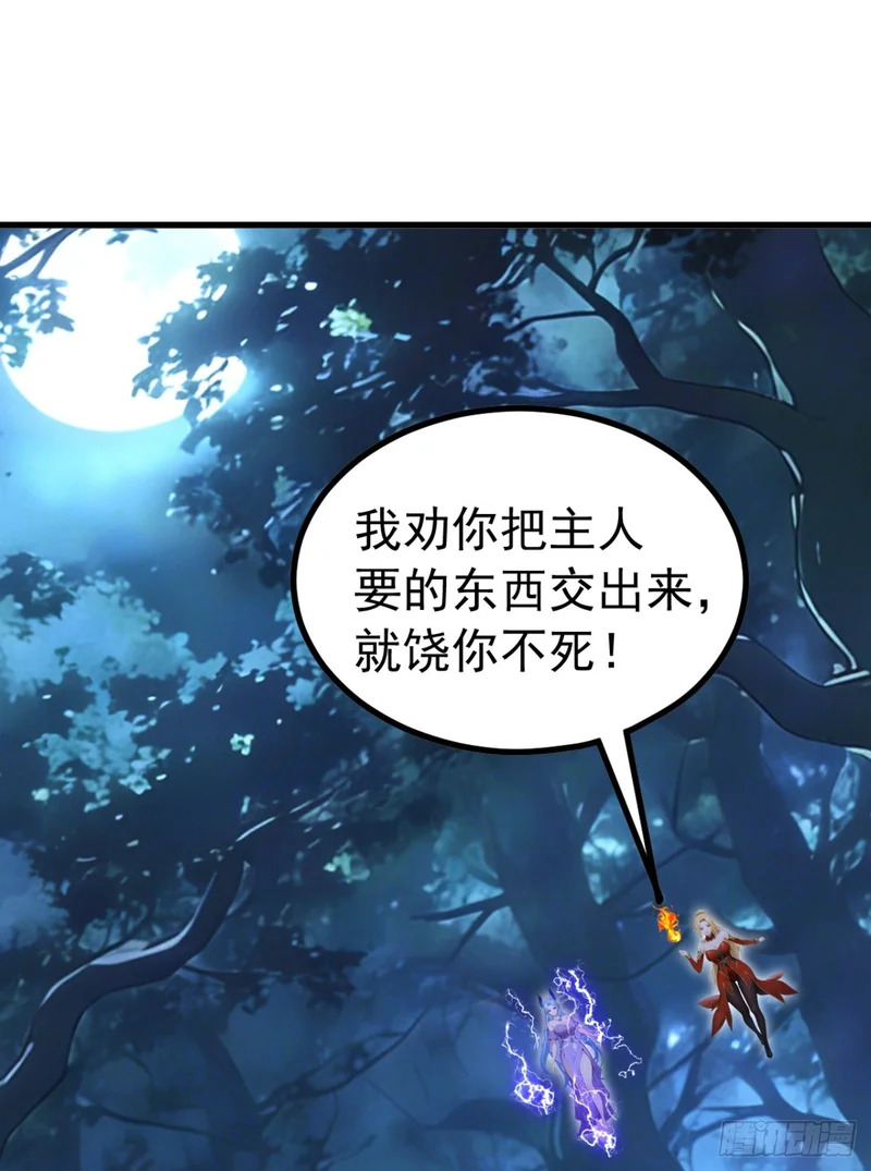 第134话 新仇旧恨一起算！ 第32页