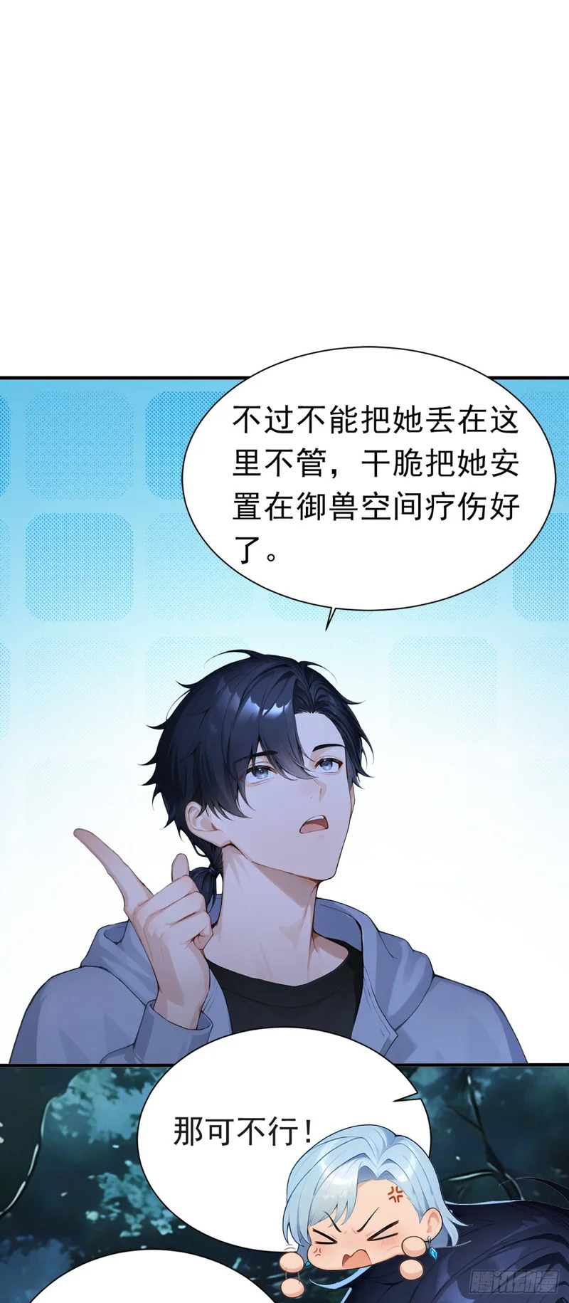 第137话 生死与共 第32页