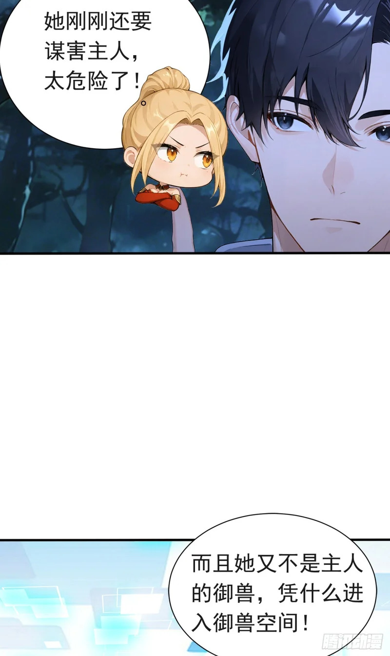 第137话 生死与共 第33页