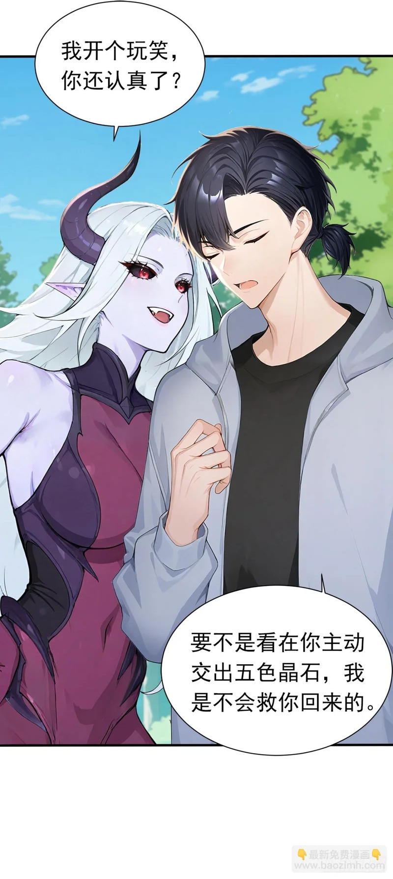 第138话 鱼死网破 第3页