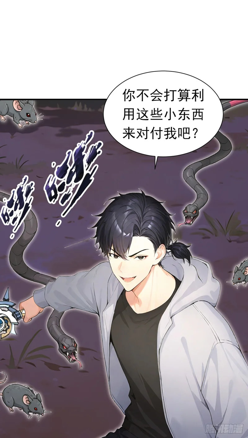 第139话 最佳搭档 第6页